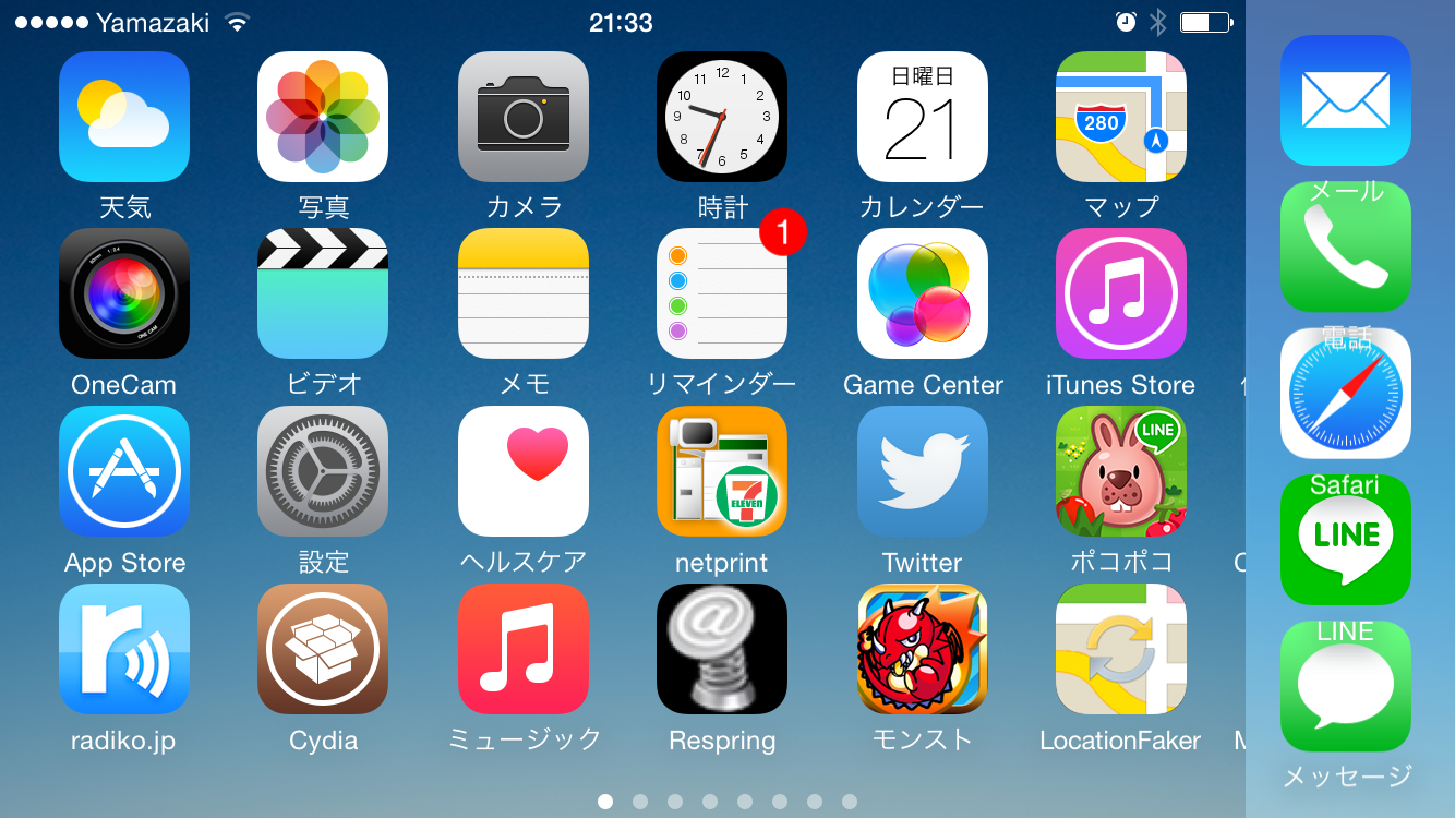Iphone6のホーム画面を横向きにできるアプリを入れてみた 山崎山荘
